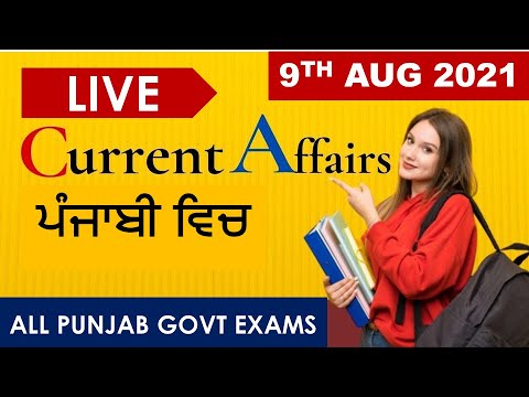 CURRENT AFFAIRS LIVE 🔴6:00 AM 9TH SEP #PUNJAB_EXAMS_GK || FOR-PPSC-PSSSB-PSEB-PUDA 2021