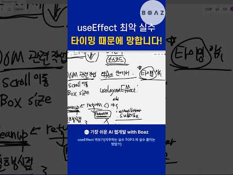 useEffect 최악 실수 타이밍 때문에 망합니다!