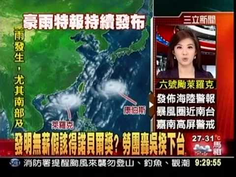 2010/09/01三立新聞~口爆發明無薪假應得諾貝爾獎！勞團砲轟吳敦義下台