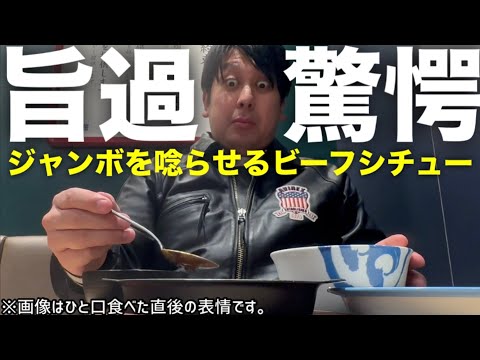 松屋のビーフシチューがうますぎる…