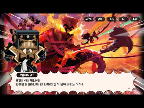 [쿠키런 <strong>킹덤</strong>] 운명의 시간선 에피소드 12 태양은 영원을 비추니 #3