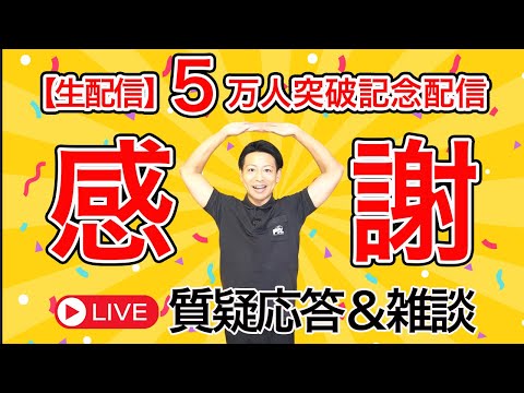 【質疑応答&雑談】人がいて自分がある。お互いさまで成り立つのは身体も同じ。