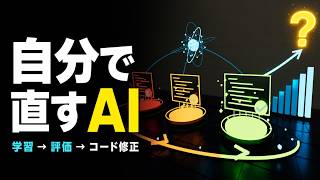 【強化学習】AIにAIを改造させて改善し続けた結果