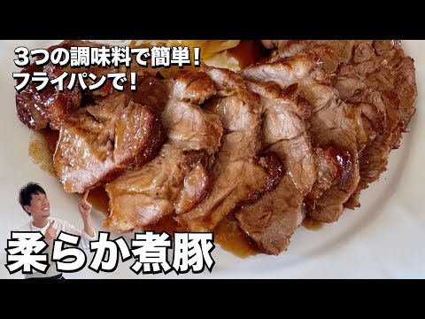 クリスマス＆お正月に大活躍！極上柔らか煮豚（チャーシュー）の簡単レシピ