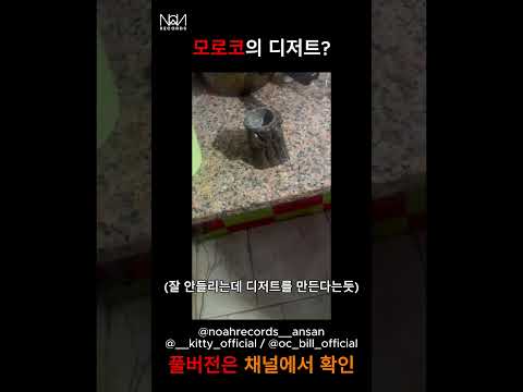 <strong>모로코ep</strong>.2 모로코의 디저트?! #hiphop #tattoo #rapper #vlog