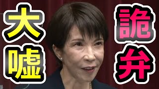 【嘘だらけの首相答弁】徹底解説！真の反日とは、日本が没落した本当の理由【高市早苗】【自民党】【統一教会】