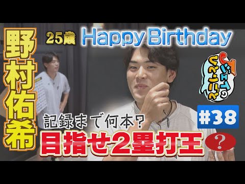 【ジェイのひとりごと ＃３８】目指せ2塁打王！25歳の誕生日🎂 ※2025年6月26日 放送