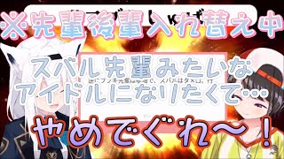 憧れの白上フブキに逆に憧れだと言われ叫びまくる大空スバル