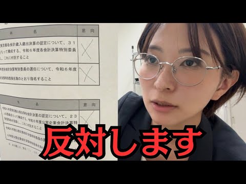 youtubeの動画サムネイル - 【反対します】東京都議会のあり方を変えなければならない。【都ファに3回目の要望をします】