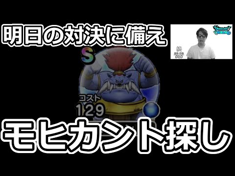 【ドラクエウォーク】明日の花火対決に備えて作戦会議！