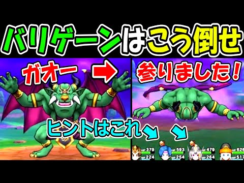 ドラクエウォーク スペシャルメガモン暴嵐天バリゲーン実装直前考察！【DQW実況】