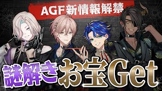 【緊急】ギャングスターズ会議で新情報解禁だぁぁぁ！#ホロスタAGF2025