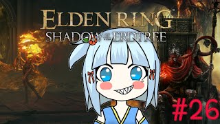 【ELDEN RING】#26 影の地へ…生命力は飾りですよ？【SHADOW OF THE ERDTREE】