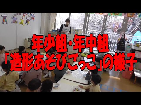 年少組・年中組『造形あそびごっこ』の様子