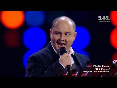 Юрий Ткач – "Я і Сара" – выбор вслепую – Голос страны 8 сезон - UCi9vAi9cgLd0p6QFasW9d7g