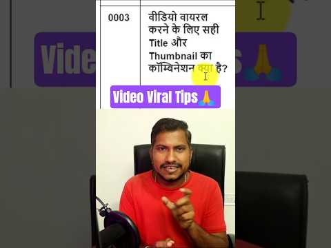 YouTube वीडियो वायरल करने के लिए सही Title और Thumbnail का कॉम्बिनेशन क्या है?