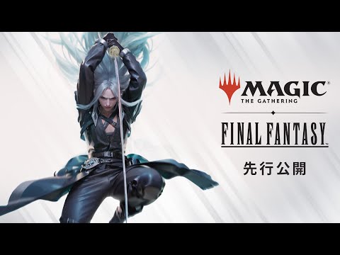 『マジック：ザ・ギャザリング——FINAL FANTASY』先行情報発表のサムネイル