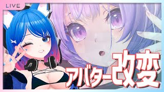 アバター改変する、の続き【作業】