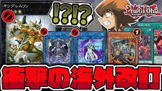 【遊戯王】 海外の衝撃のカード達が禁止に！これが海外だ… 『キングレムリン』 【ゆっくり解説】