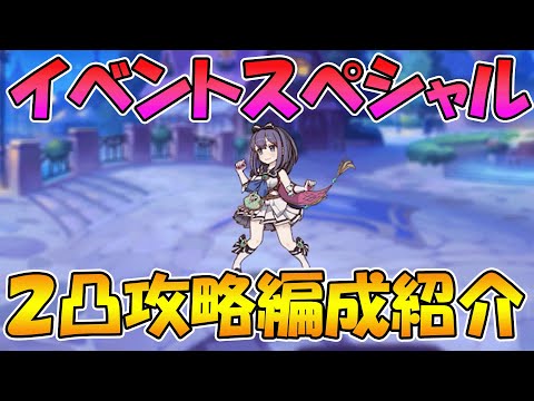 【プリコネR】ミソラ２凸攻略編成紹介【クリミナル ルーキー　天使たちのパラドクス】