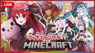 【  Minecraft 】สำรวจโลกมายคราฟใบใหม่!! ft. Polygon GEN 1 & 2 | LUXIA 🦂