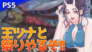 【PS5版/MHワイルズ】初心者さんも大歓迎！クエストお手伝いするから、気軽に遊びに来てね！！【#モンハンワイルズ】