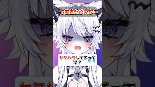 聞いてください！セクハラではありません…下着差分です #vtuber #個人vtuber #質問