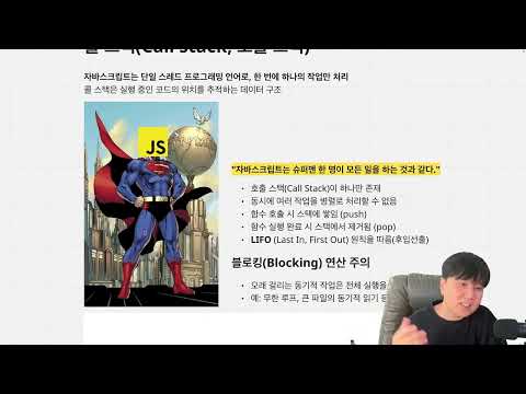 [마스터클래스 맛보기] 런타임 메인스레드, 원시타입과 변경 불가능, 실행 컨텍스트, this, Map