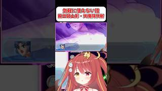 【龍虎王】とても肌色！龍王破山剣・天魔降伏斬！！【スパロボOG】 #shorts  #vtuber  #スパロボ #ゲーム実況