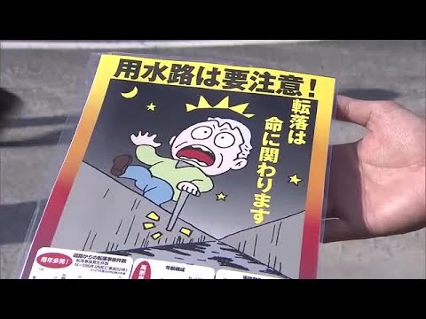 岡山市だけでも総延長約４０００キロ…用水路への転落事故に気を付けて！市内で街頭啓発活動【岡山】 (25/06/20 11:30)