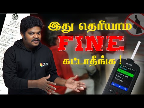 எத்தன தடவ fine கட்டிருக்கீங்க? | How it Works | #chittitamil