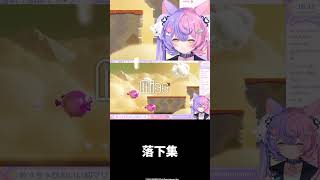 【音量注意！】落下リアクション集 #shorts  #にゃんたじあ #若魔藤あんず #スーパーマリオワンダー #vtuber