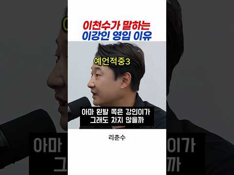 이천수의 소름 돋는 이강인 <strong>예언</strong> ㄷㄷ