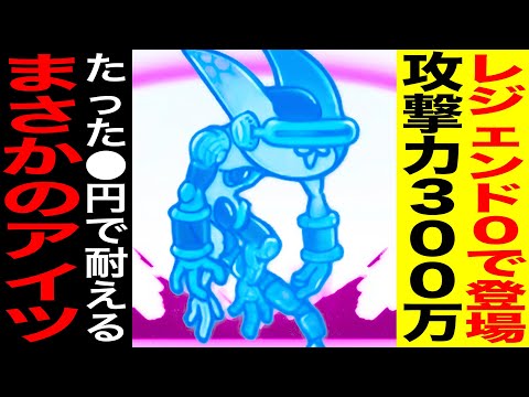 猫の動画サムネイル - 【新規追加】たった◯◯円でメタフィリバスターの攻撃を耐えるキャラwww　にゃんこ大戦争