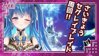 【#ポケモンSV】～さいきょうセグレイブレイドをみんんで～【鴬ノア/vtuber】 #ポケットモンスタースカーレットバイオレット #初見歓迎