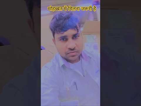 #हा मोहब्बत में मिलना जरूरी है |#lipsing video #lipsing, song...