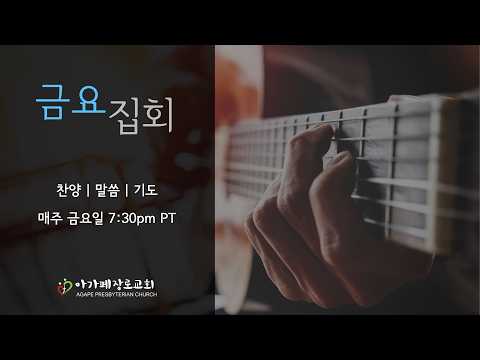 2026년 9월 25일 금요 찬양 예배