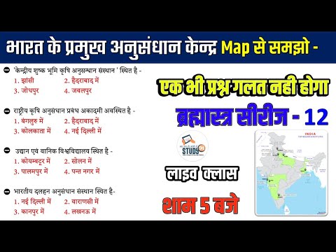 Bharat Ke Pramukh Anusabdhan Sansthan | प्रमुख अनुसंधान संस्थान | Geography Satish Sir | Study91