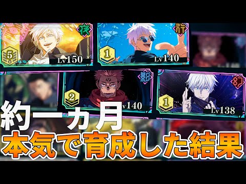 1.5周年新規ユーザーが約一ヵ月本気で育成した結果ww【ファンパレ】【ファントムパレード】【呪術廻戦】