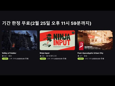 "2월 25일"까지만 무료 [FAB]