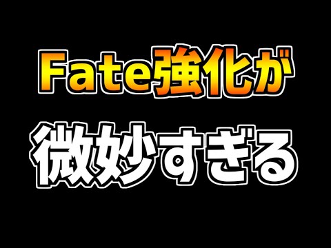 Fateコラボの調整が微妙すぎた。ギルガメッシュだけバ火力がヤバいｗｗ【パズドラ】