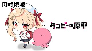 【同時視聴】タコピーの原罪3話
