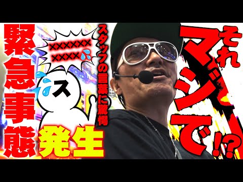 チェリ男の悠遊自適 第523話【収録中の緊急事態からまさかの…！？】-アミューズ八尾-パチンコ・スロット番組