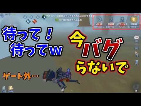 【第五人格】敗北確定からの超逆転劇で勝ったのにバグってゲート外へ散歩し始めるコレ＼(^o^)／【IdentityⅤ】