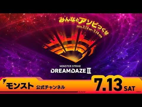 DREAMDAZE Ⅱ　7.13 SAT【モンスト公式】