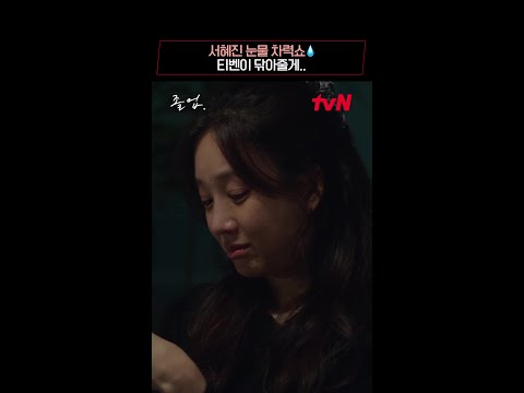 서혜진 울지 마... 아니 울어... #정려원 #졸업 EP.8