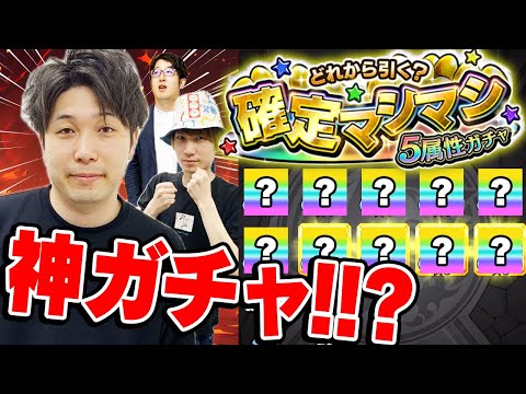 【モンスト】確定マシマシ5属性ガチャを引いたら予想外の結果に!!?【おまけ：2024年5月のガチャリドラカード】