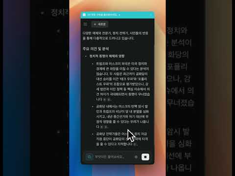 AI로 사람들의 반응 조사할때 이 기능 사용하세요