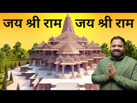 Ram Mandir Ayodhya | 