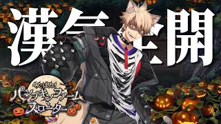 【FGO】朗読実況2 │ くたばれ！ パンプキンファーム・スローター【ネタバレあり】